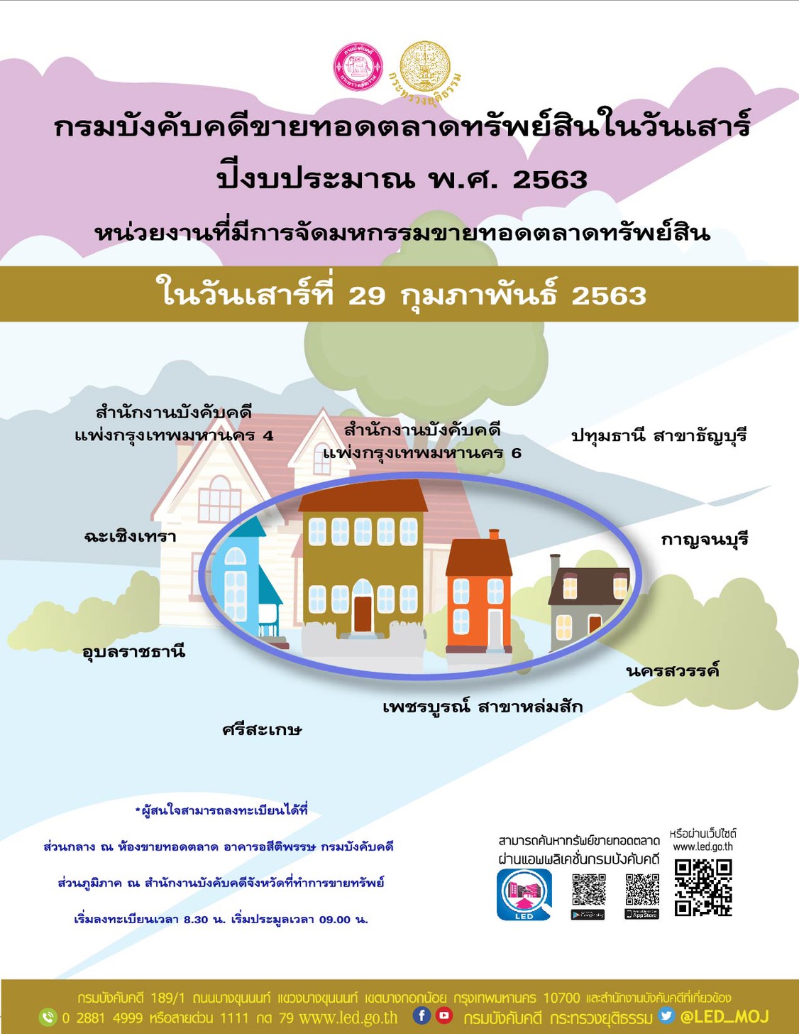 ﻿กรมบังคับคดีจัดการขายทอดตลาดทรัพย์สินทุกวันเสาร์ สำหรับเดือนกุมภาพันธ์ 2563